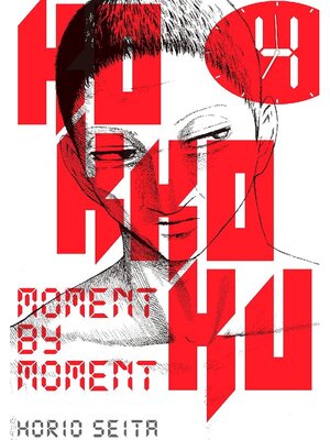 cover image of Kokkoku: Moment by Moment, Volume 4